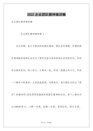 2024企业团队精神演讲稿_3