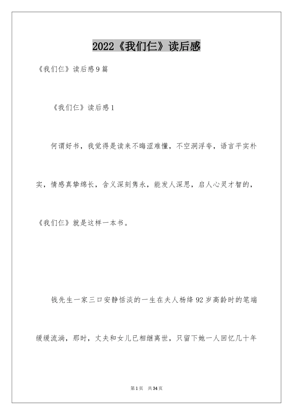 2024《我们仨》读后感_4_第1页