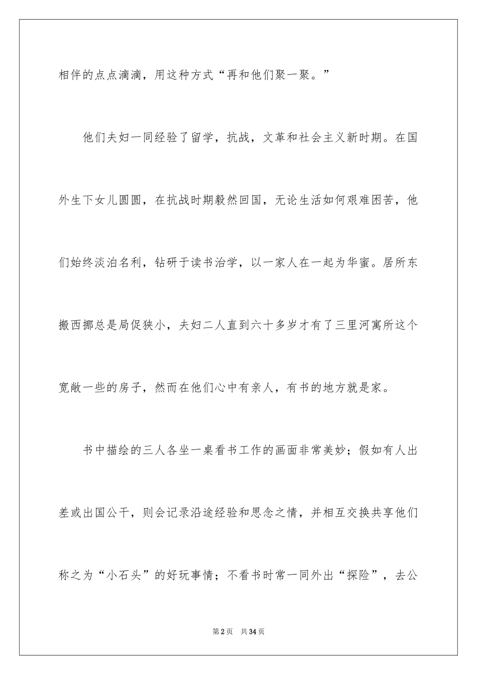 2024《我们仨》读后感_4_第2页