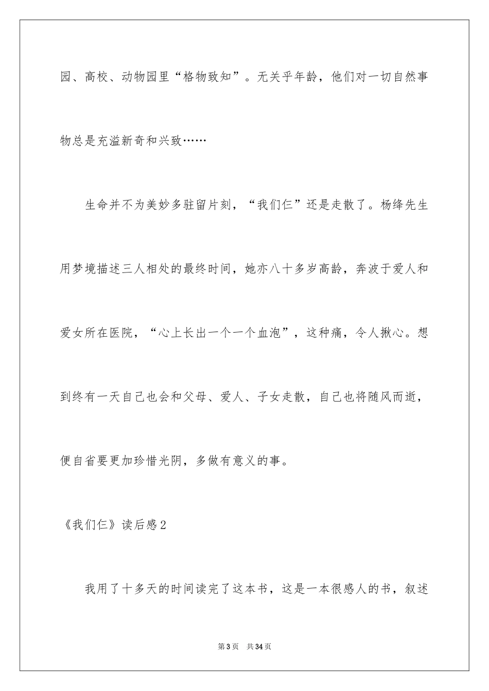 2024《我们仨》读后感_4_第3页