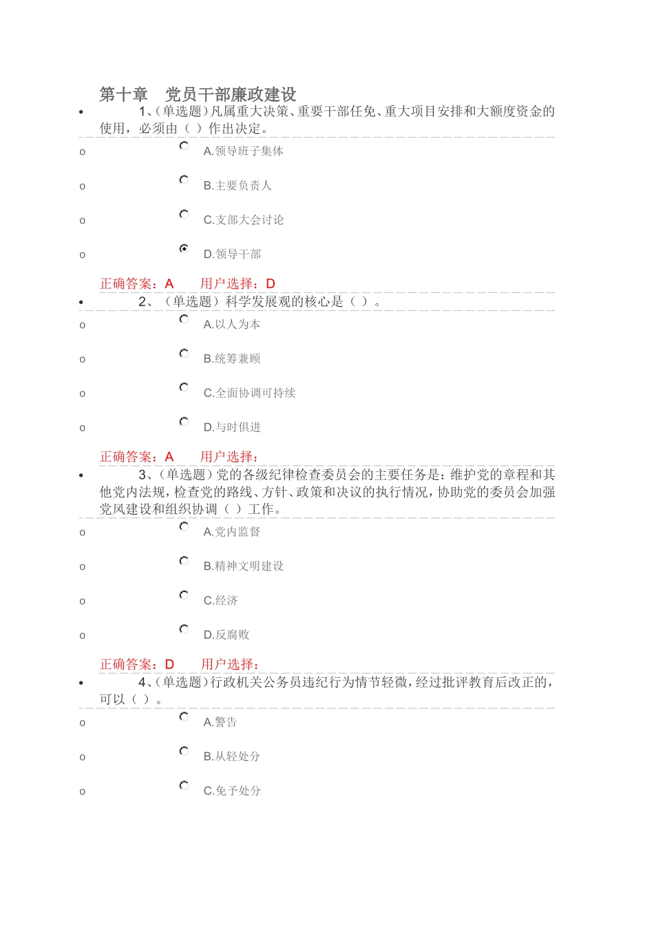 第十章　党员干部廉政建设_第1页