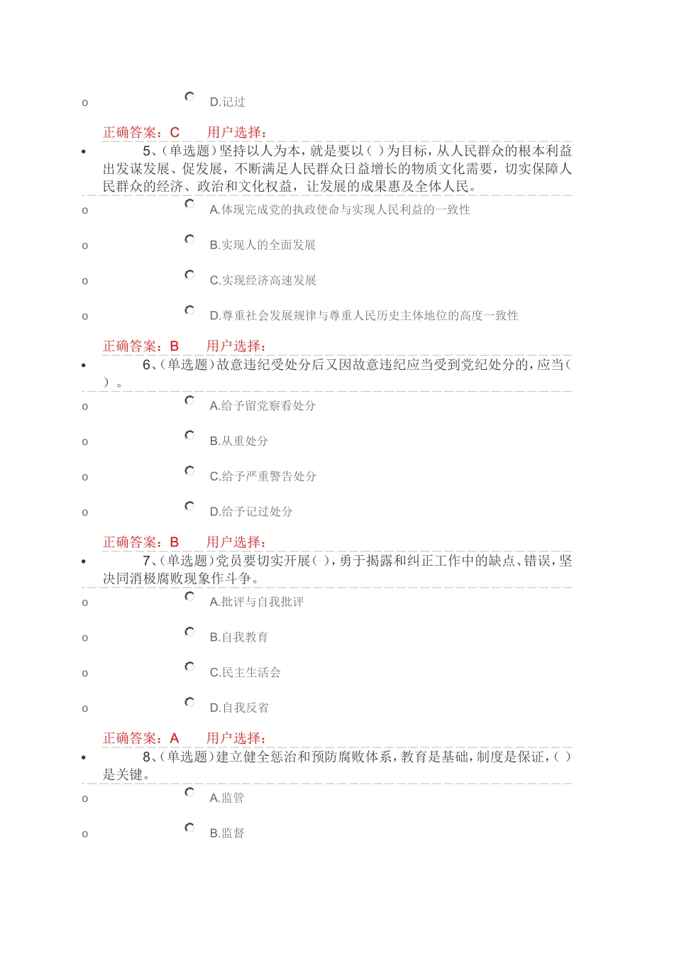 第十章　党员干部廉政建设_第2页