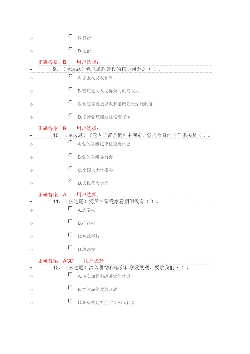 第十章　党员干部廉政建设_第3页
