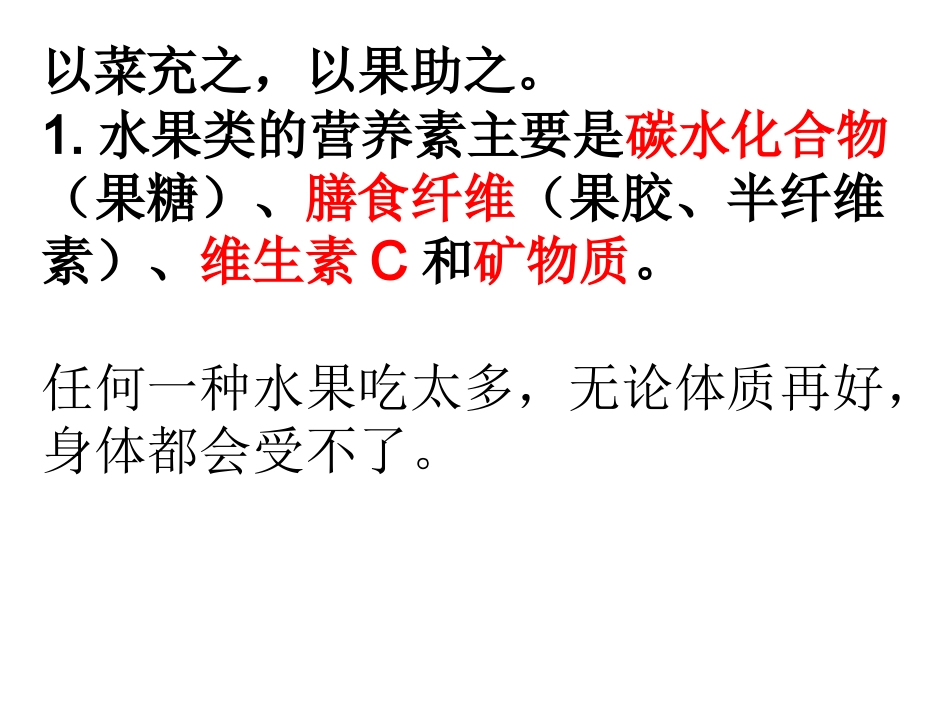 水果的营养课件_第2页