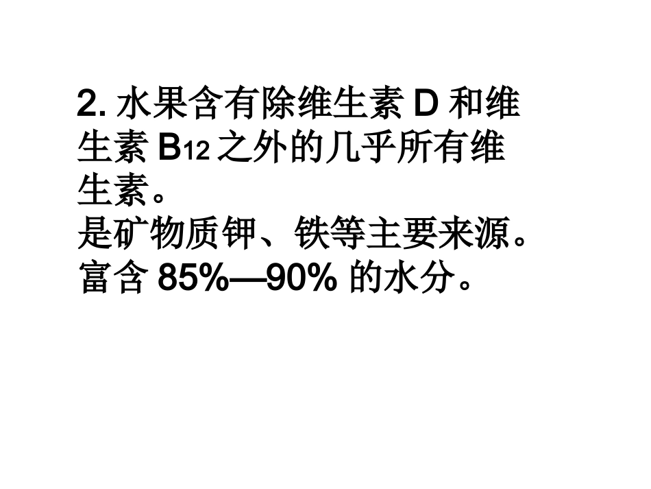 水果的营养课件_第3页
