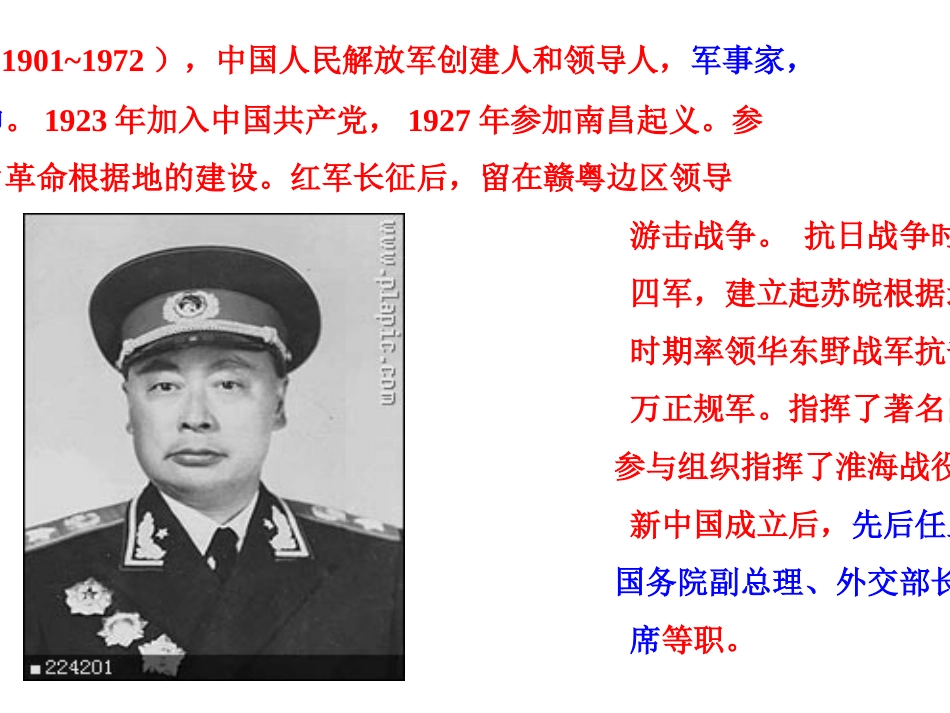2016九年级《陈毅市长》_第2页
