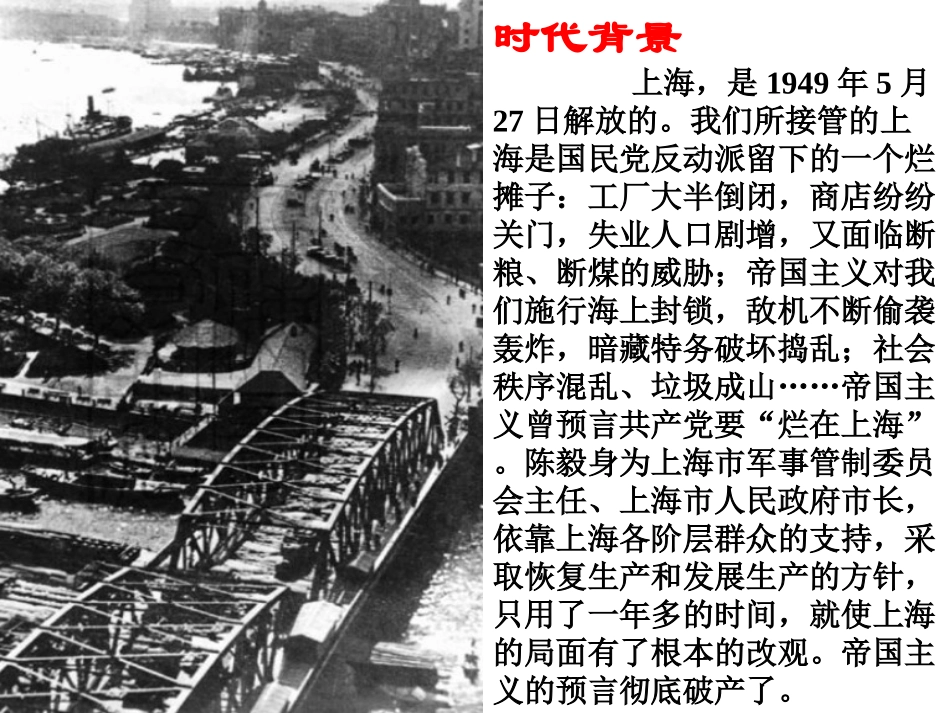 2016九年级《陈毅市长》_第3页