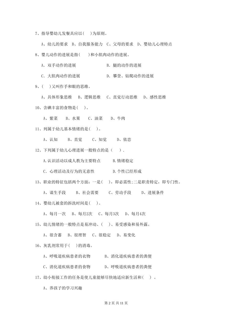 2018年幼儿园学前班保育员业务能力考试试题试卷_第2页