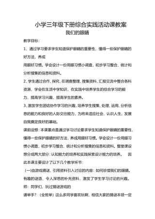综合实践活动课教案《我们的眼睛》