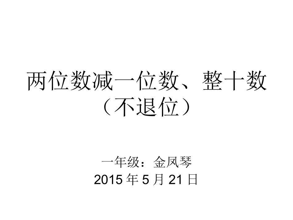 两位数减一位数_第3页