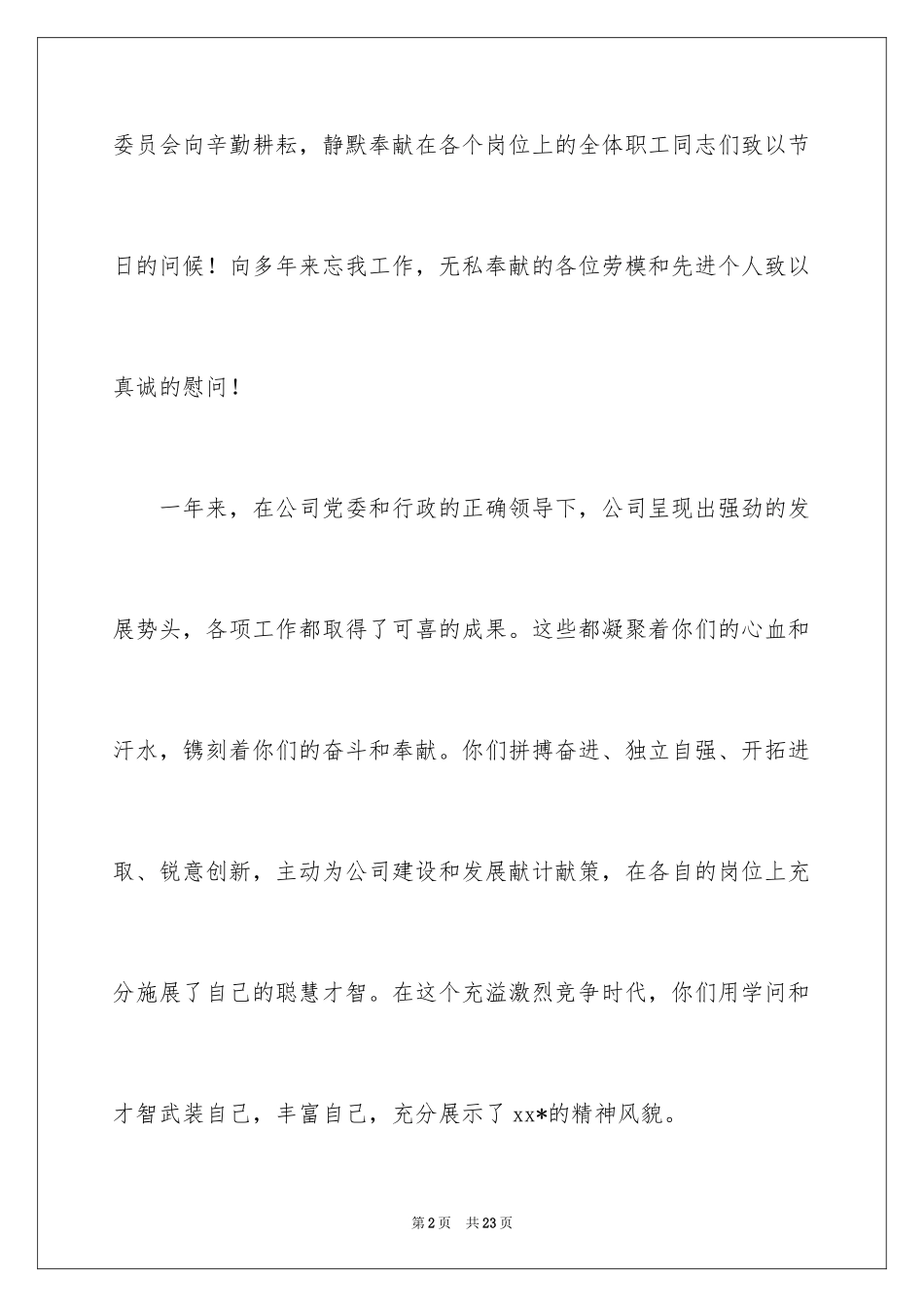 2024五一劳动节慰问信_134_第2页