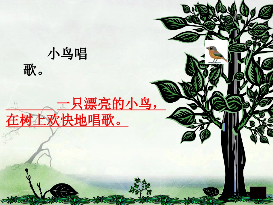 小学语文缩句、扩句指导_第2页