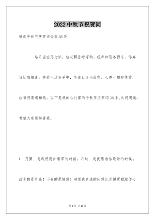2024中秋节祝贺词_63