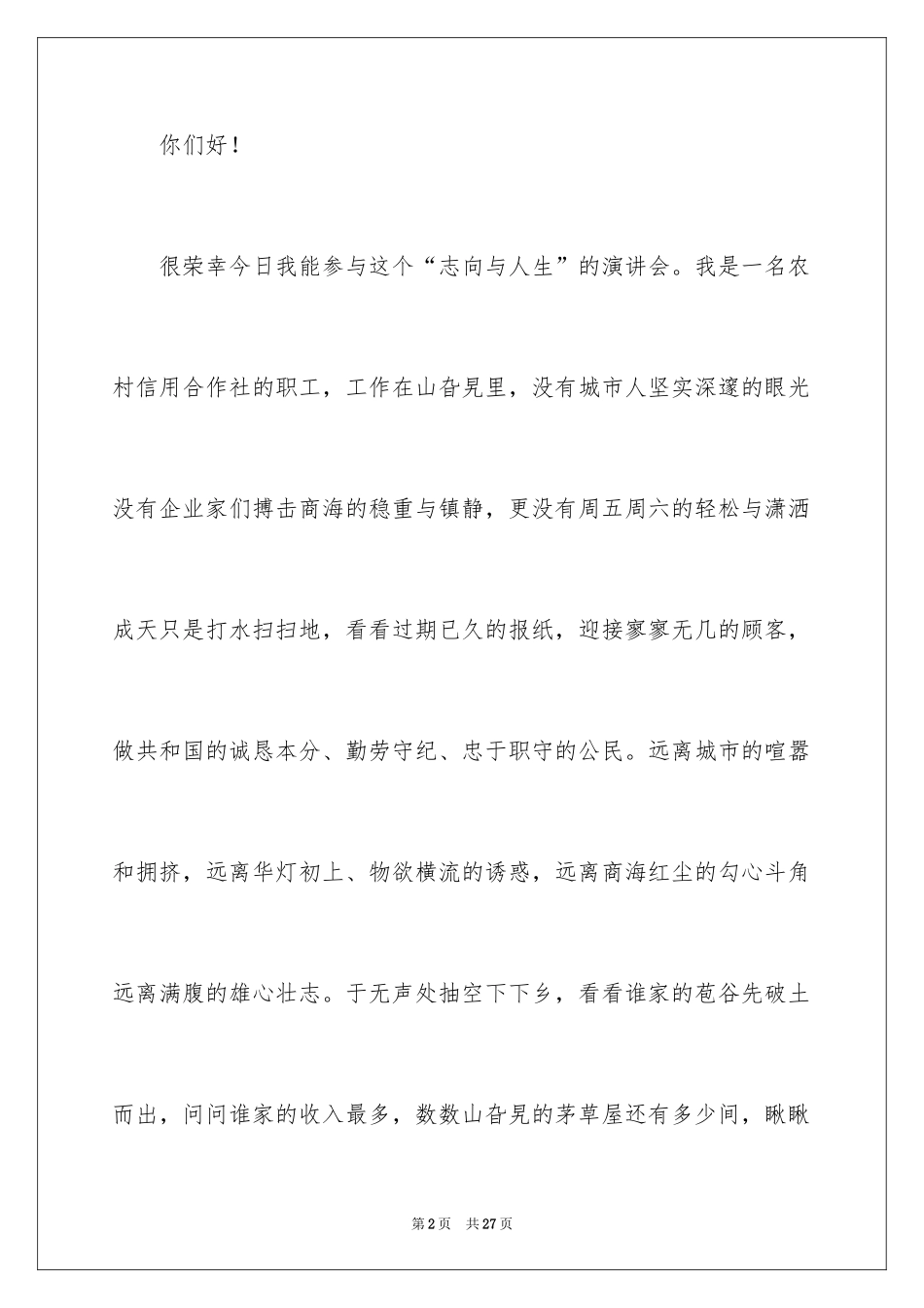 2024信念的演讲稿_16_第2页