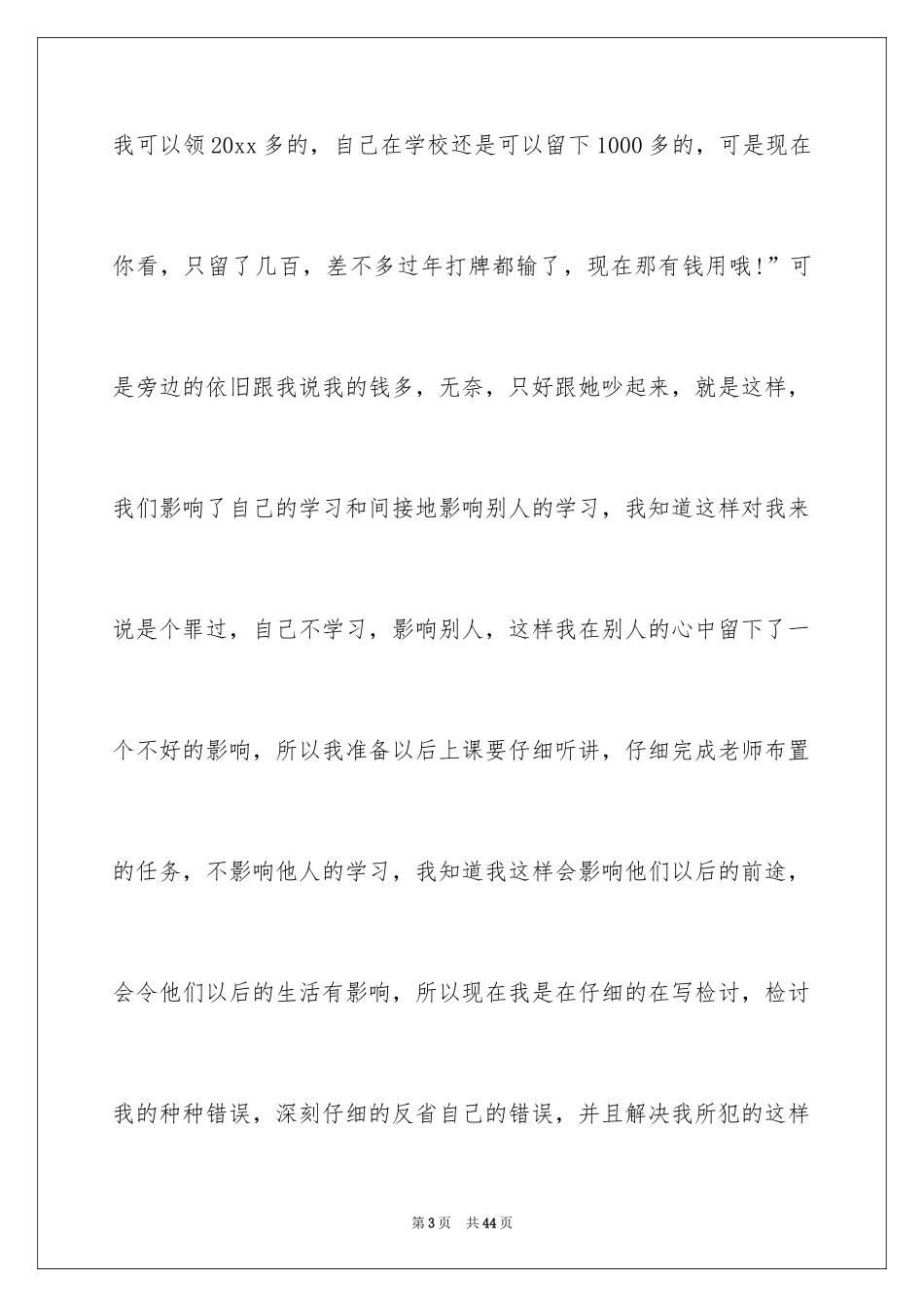 2024上课讲话检讨书_13_第3页