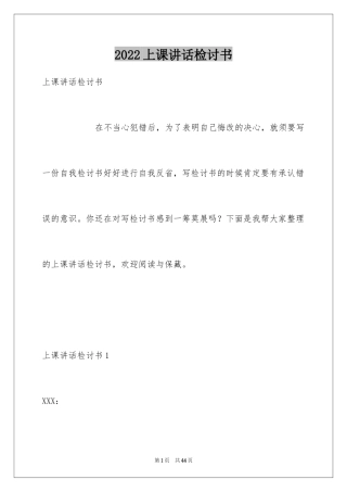 2024上课讲话检讨书_13