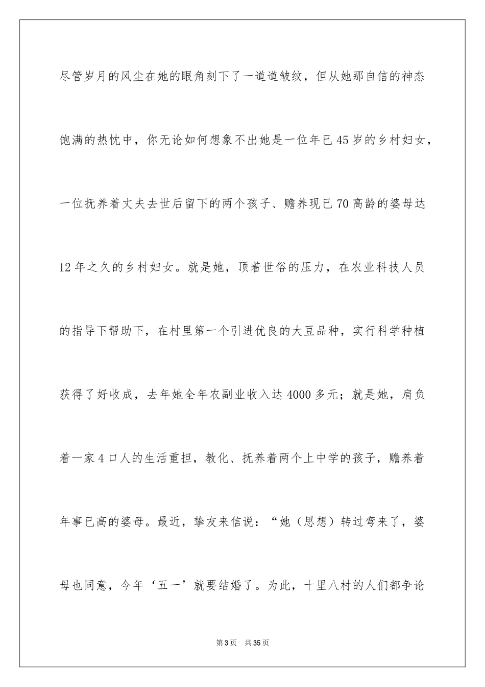 2024三八妇女节演讲稿_129_第3页