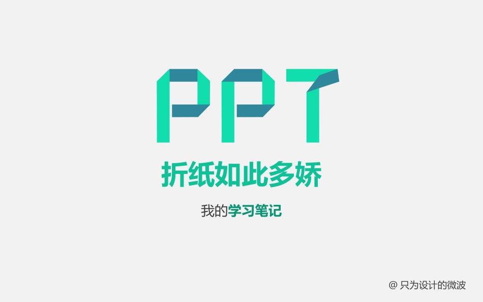 《折纸如此多娇》_第1页