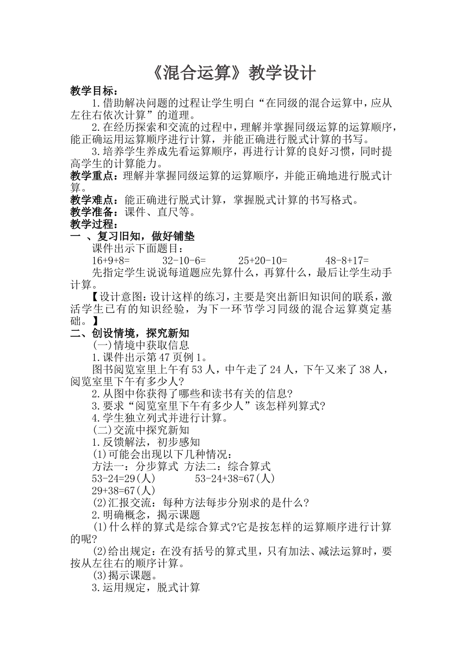 混合运算教学设计_第1页