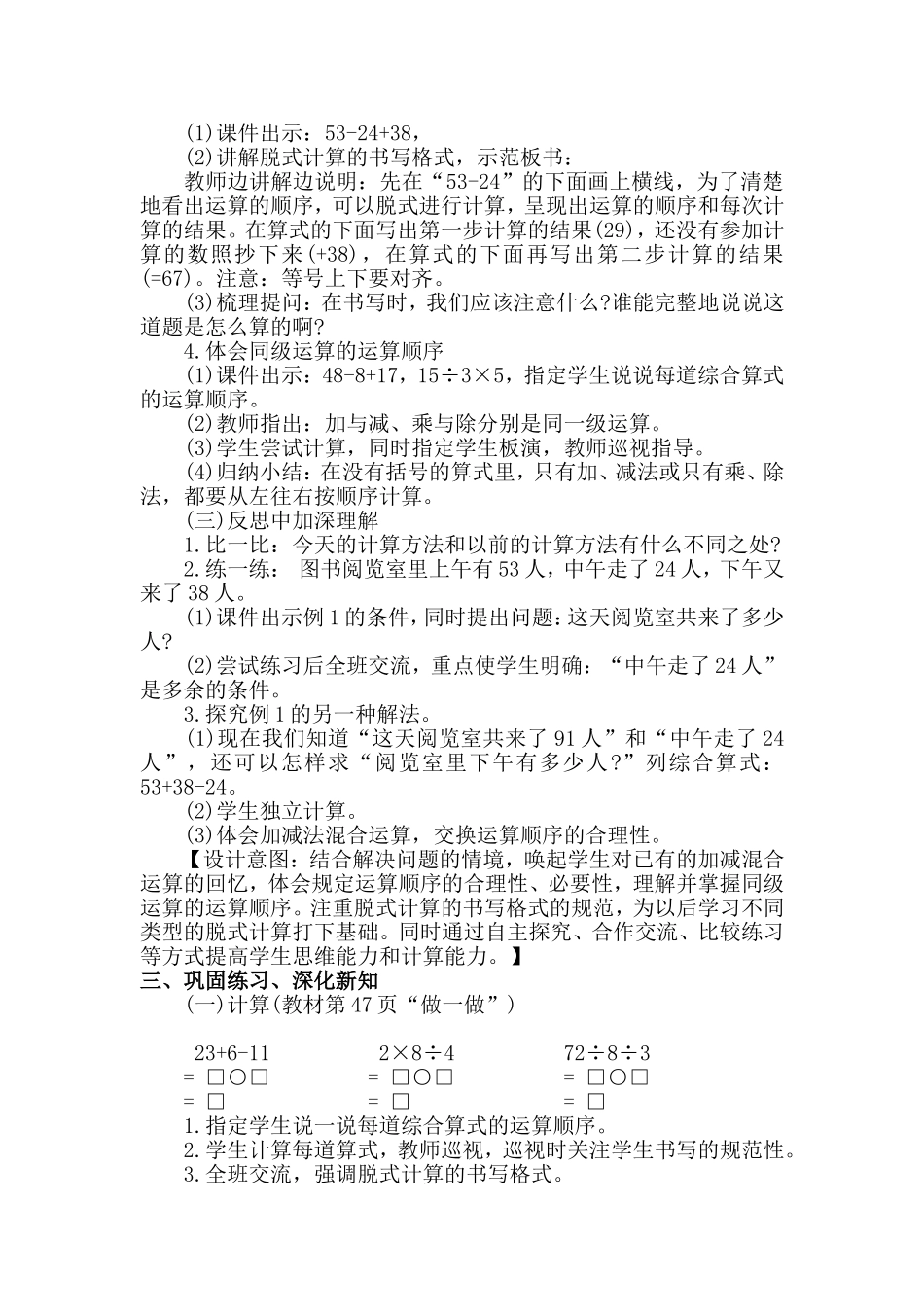 混合运算教学设计_第2页