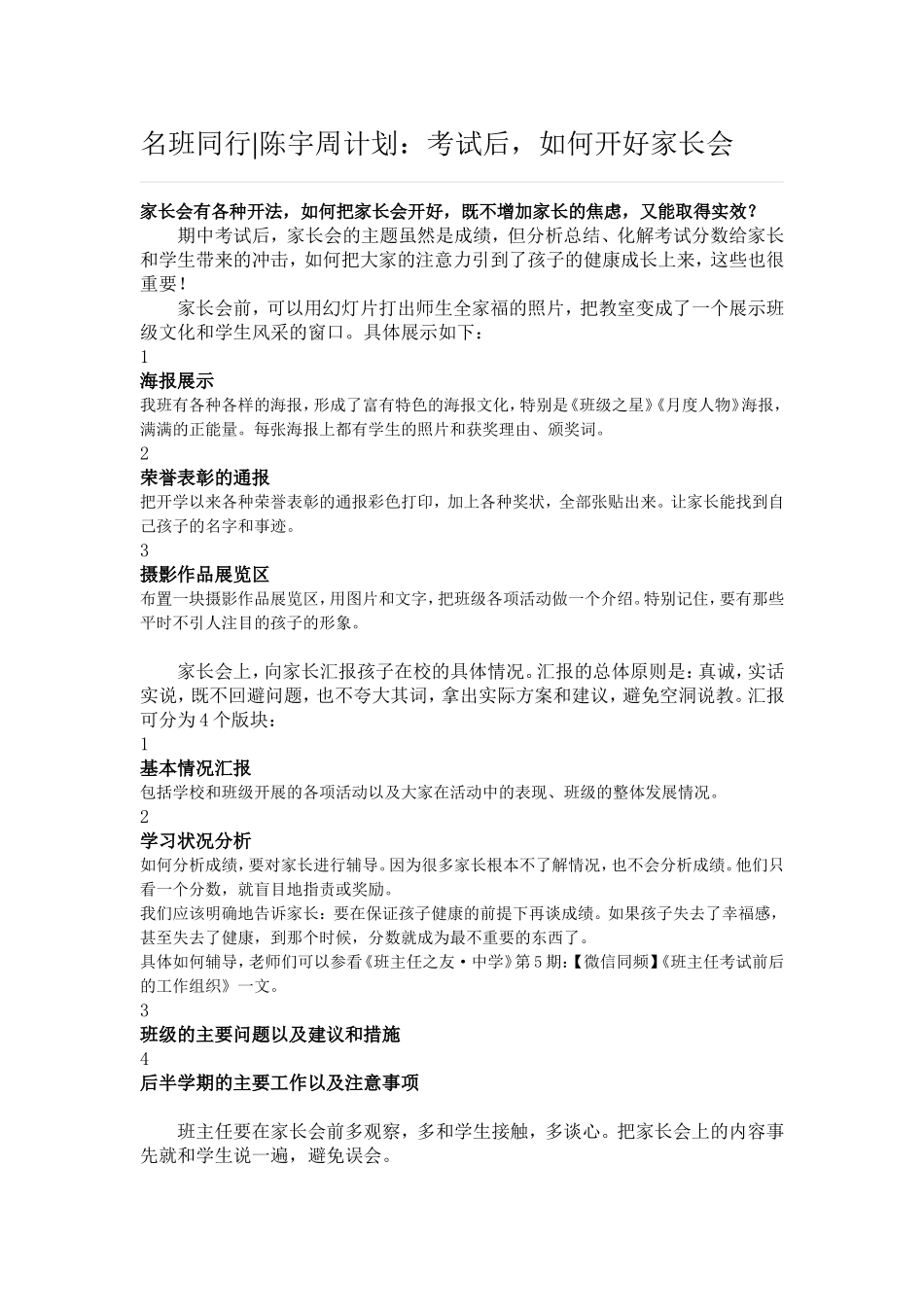 名班同行陈宇周计划：考试后，如何开好家长会 (2)_第1页