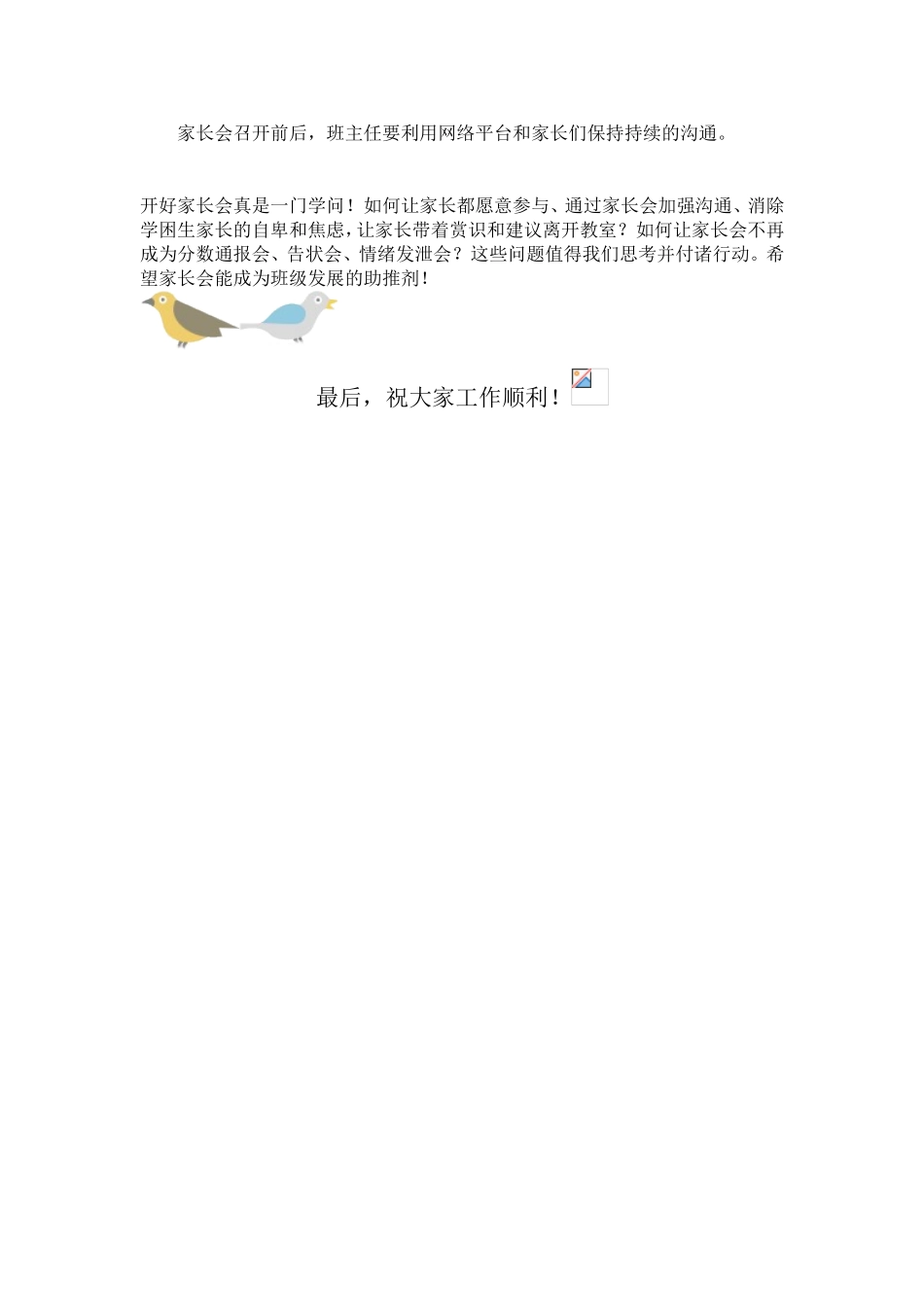 名班同行陈宇周计划：考试后，如何开好家长会 (2)_第2页