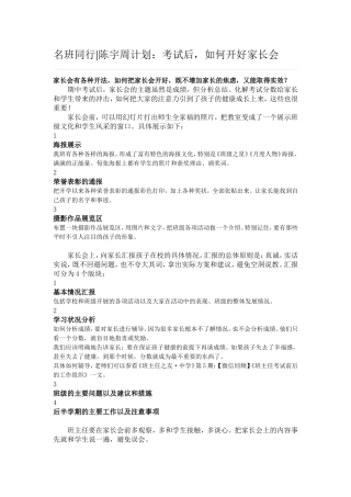 名班同行陈宇周计划：考试后，如何开好家长会 (2)