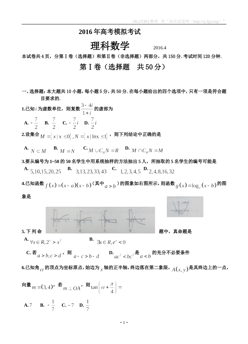 山东省潍坊市2016届高三下学期第二次模拟考试数学（理）_第1页
