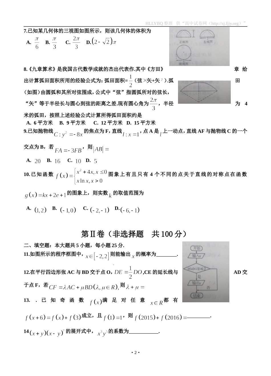 山东省潍坊市2016届高三下学期第二次模拟考试数学（理）_第2页
