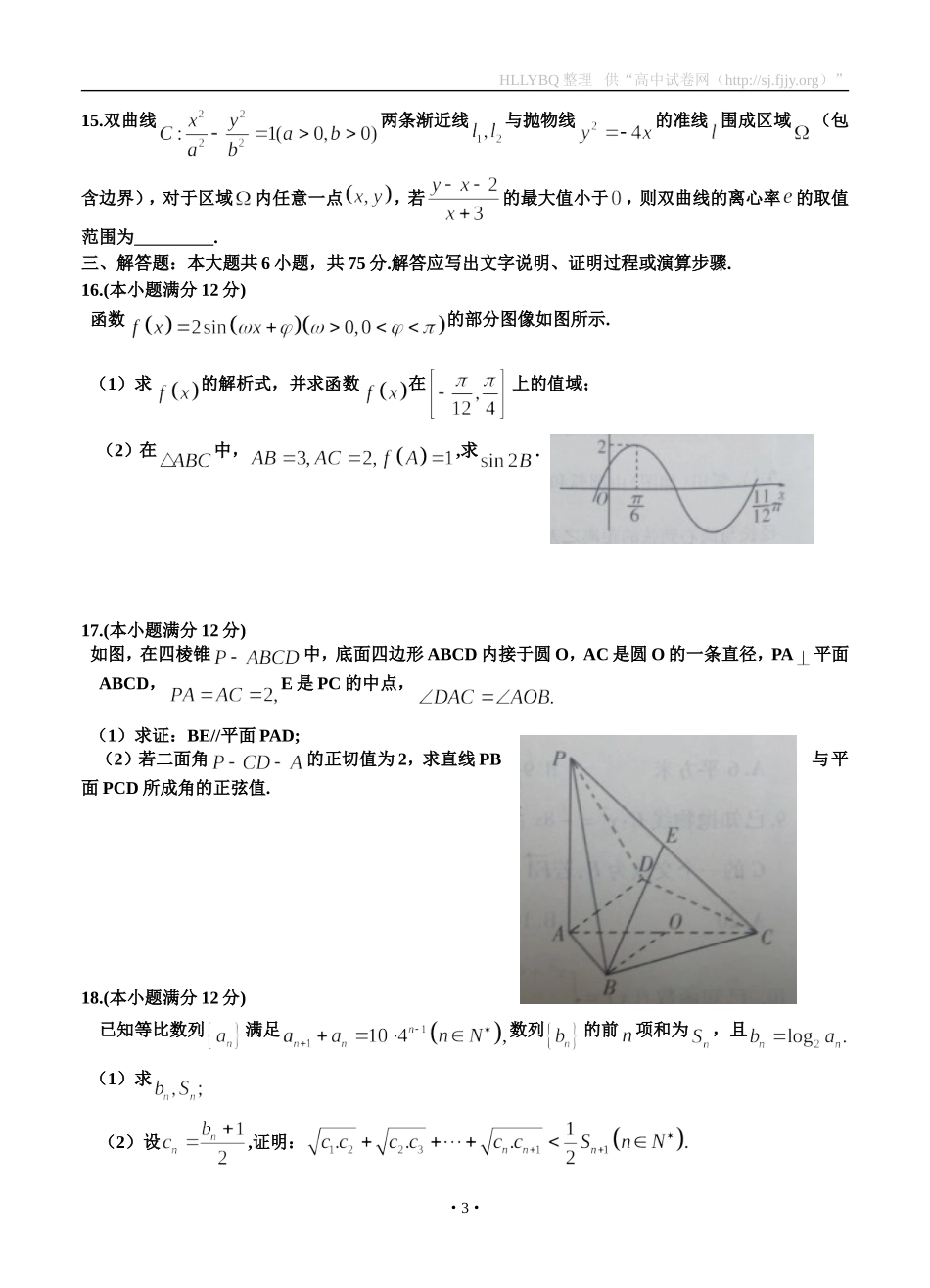 山东省潍坊市2016届高三下学期第二次模拟考试数学（理）_第3页