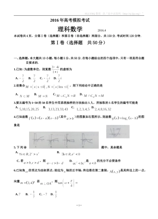 山东省潍坊市2016届高三下学期第二次模拟考试数学（理）