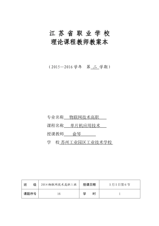 数码管显示的秒表设计教案0510