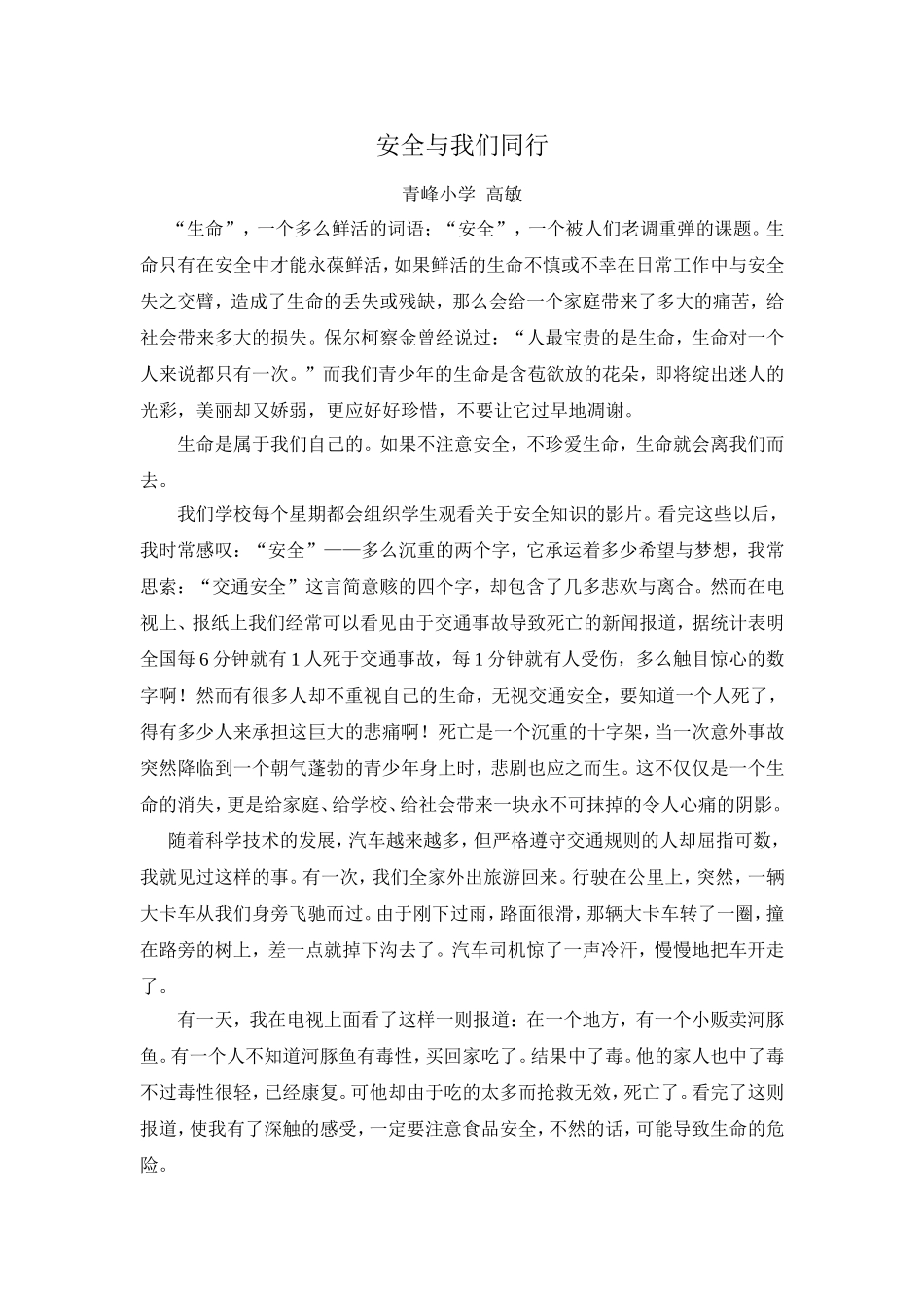 安全与我们同行_第1页