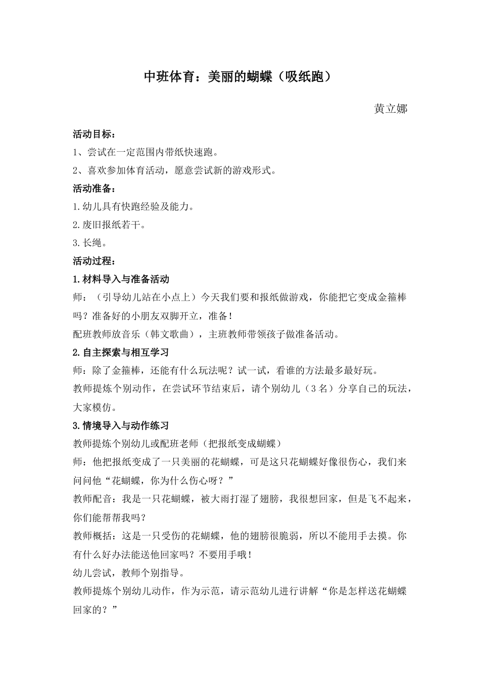 中班体育美丽的蝴蝶_第1页