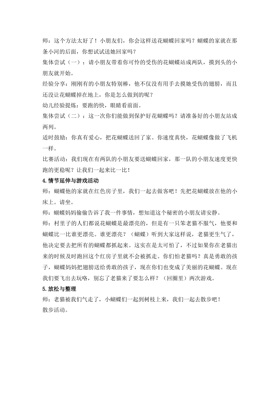 中班体育美丽的蝴蝶_第2页