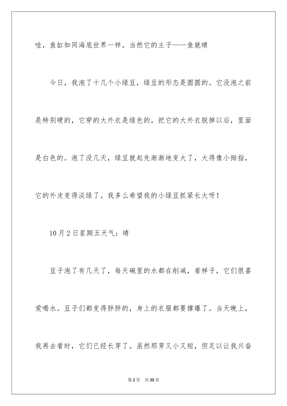 2024 观察的日记_第2页