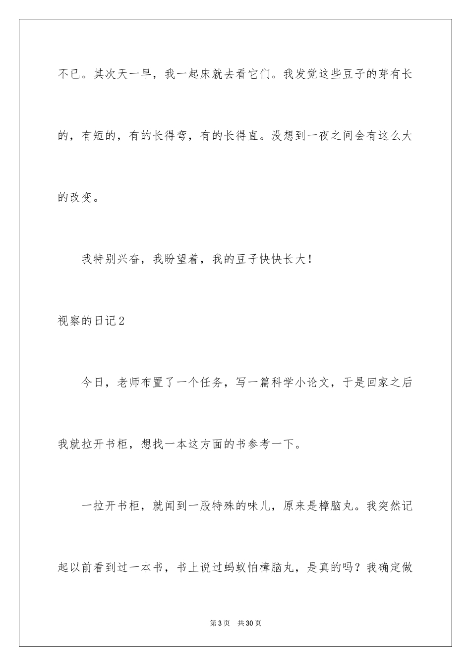 2024 观察的日记_第3页