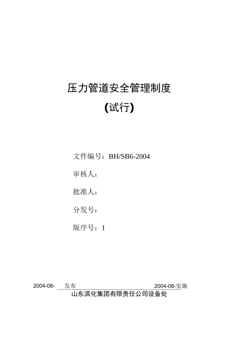 压力管道管理制度_第1页