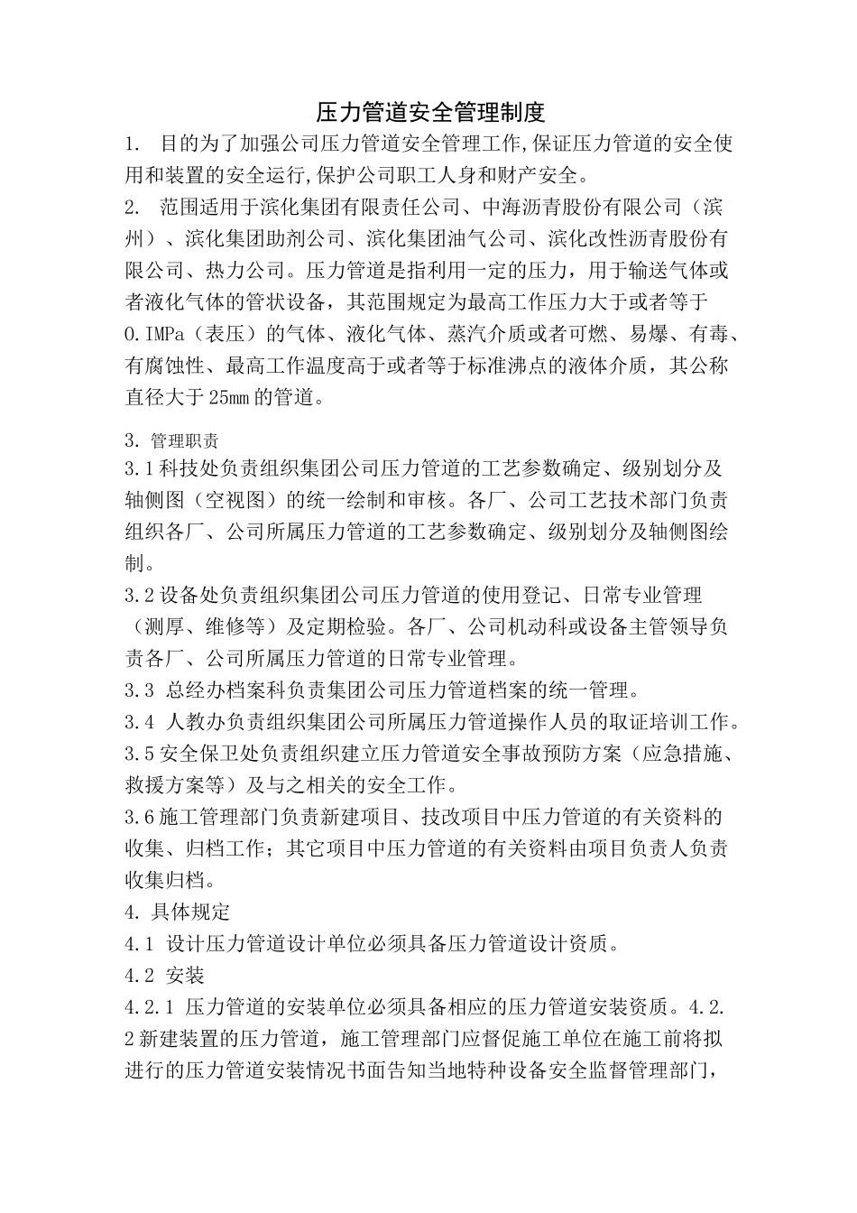 压力管道管理制度_第3页