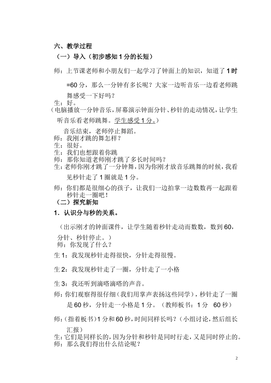 龙江官田小学黄经晴教学设计_第2页