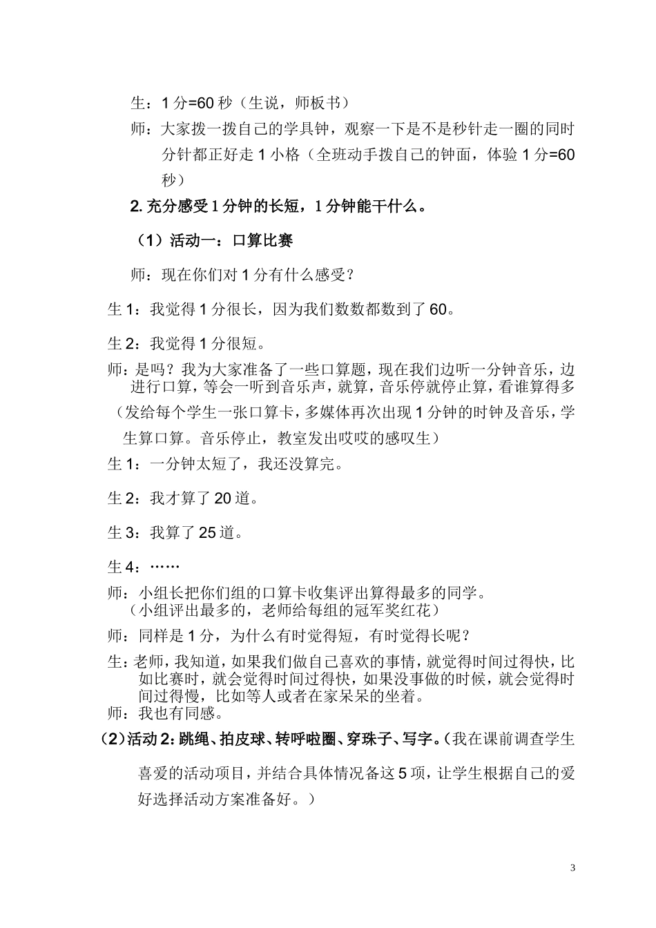 龙江官田小学黄经晴教学设计_第3页