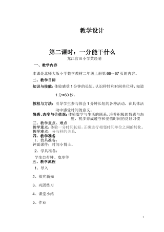 龙江官田小学黄经晴教学设计