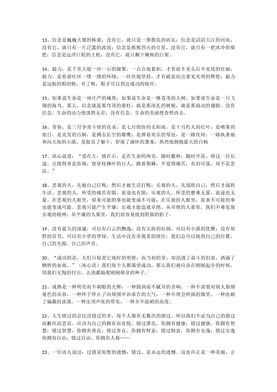 让作文精彩的开场白_第2页