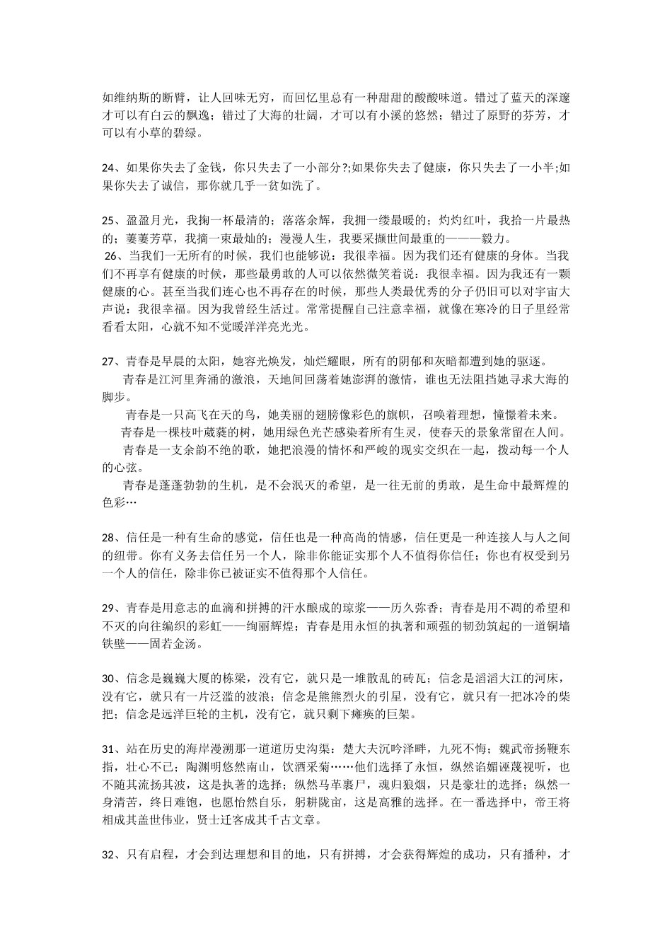 让作文精彩的开场白_第3页