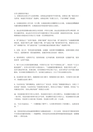让作文精彩的开场白