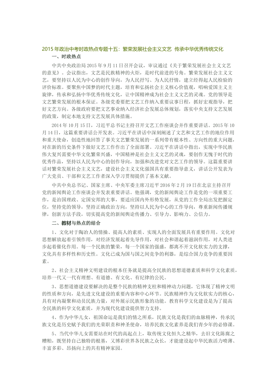 2015年政治中考时政热点专题十五_第1页