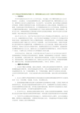 2015年政治中考时政热点专题十五
