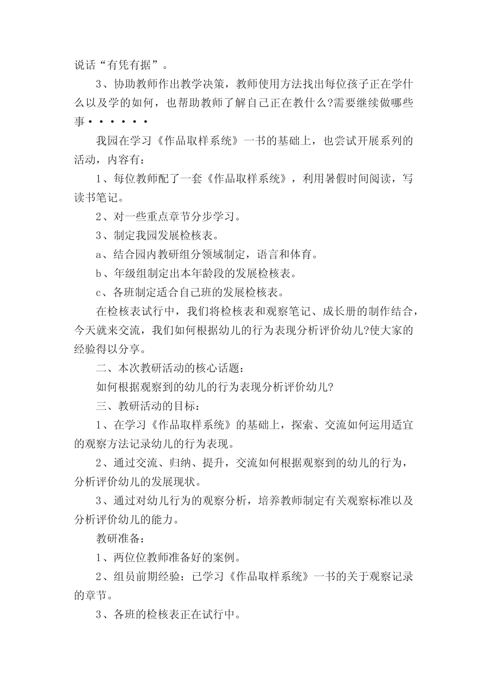 健康领域教研活动方案(精选8)_第2页