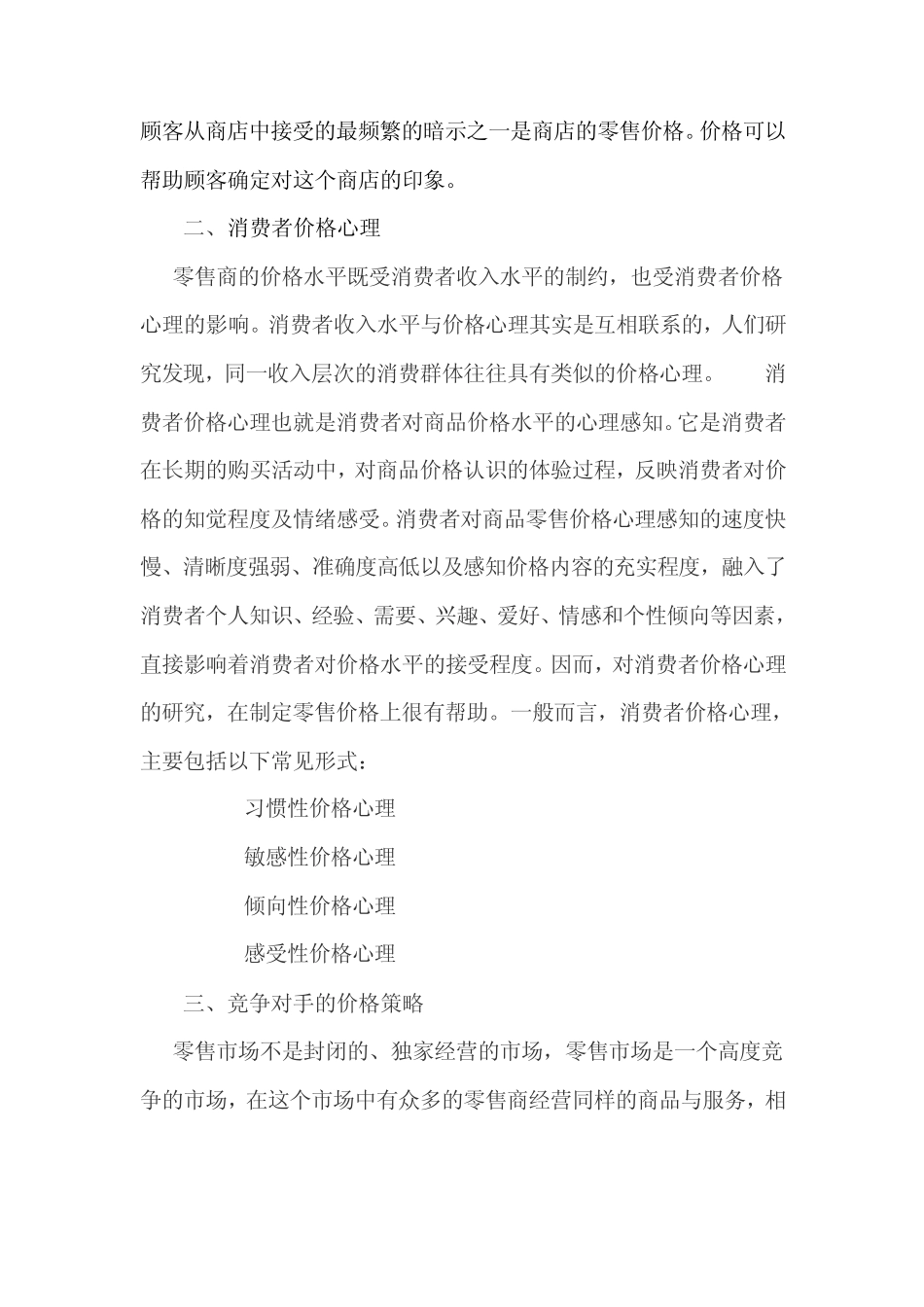 价格管理——精选推荐_第2页