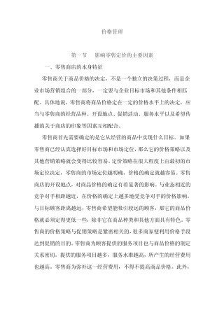 价格管理——精选推荐